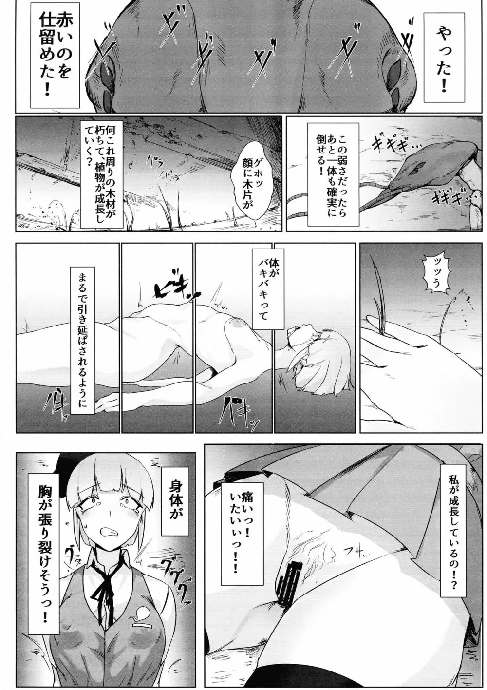 百足妖夢 Page.14