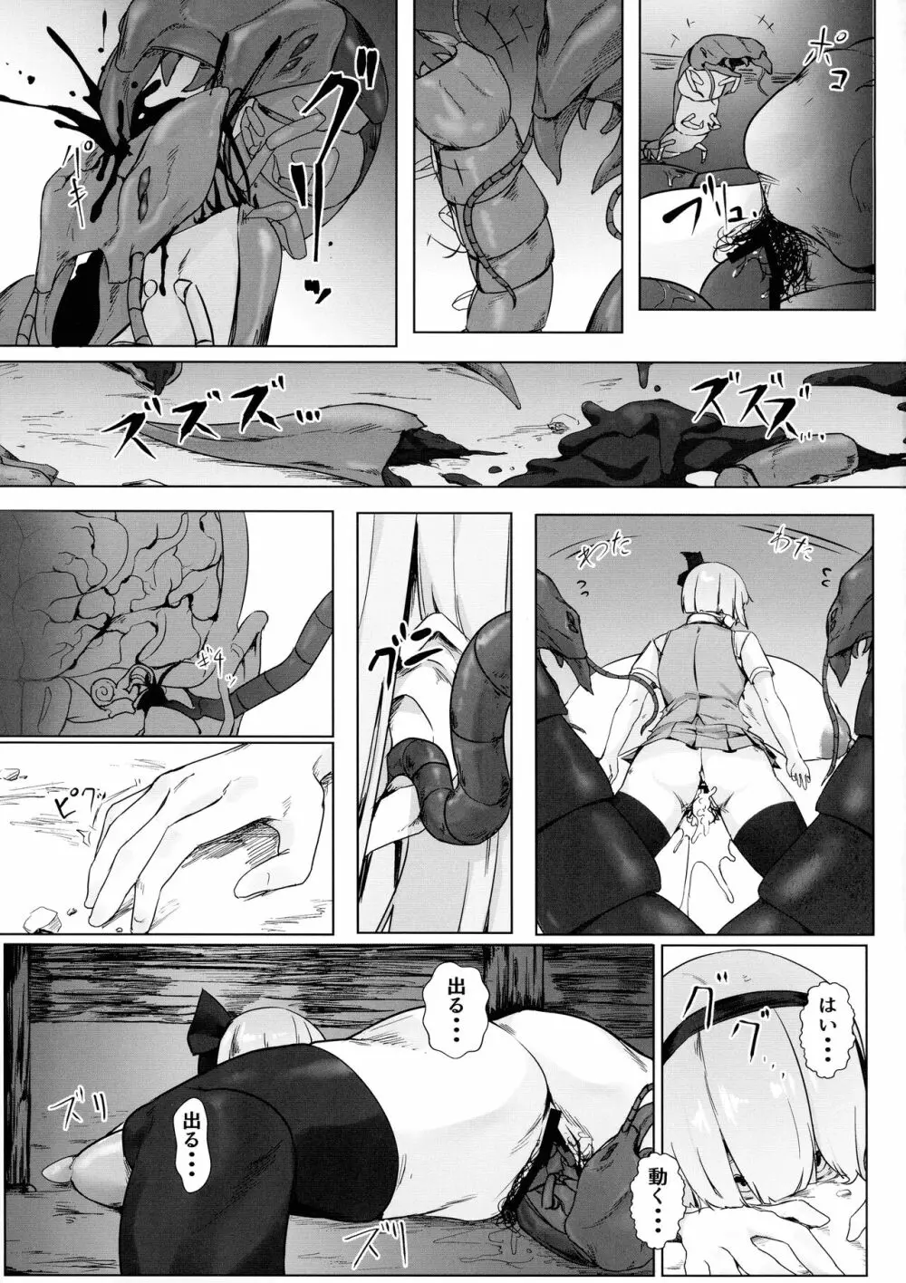 百足妖夢 Page.21