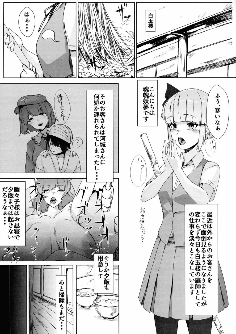 百足妖夢 Page.3