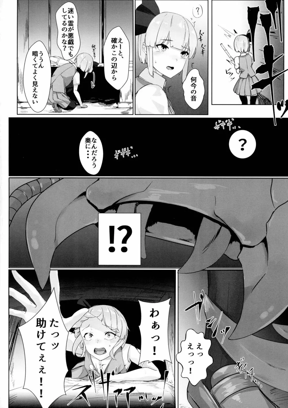 百足妖夢 Page.4