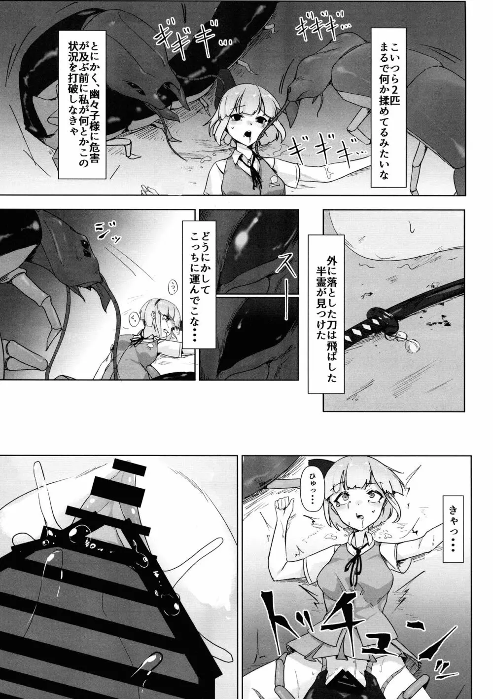 百足妖夢 Page.9