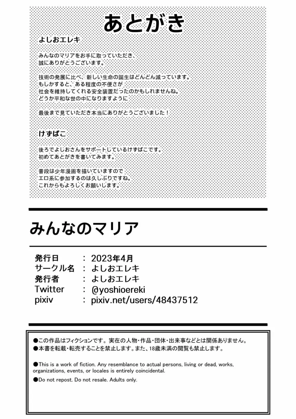 みんなのマリア ‐貴族令嬢の下半身が最強過ぎで、誰も相手にならないんですけど？ Page.66