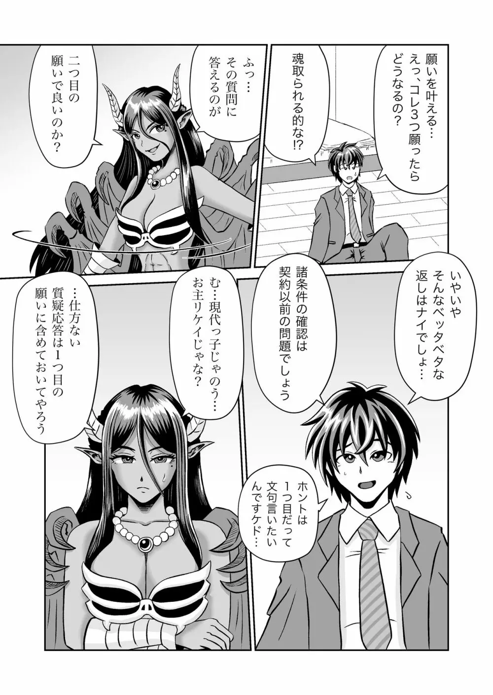 魔王さまのねがいごとっ！ Page.16