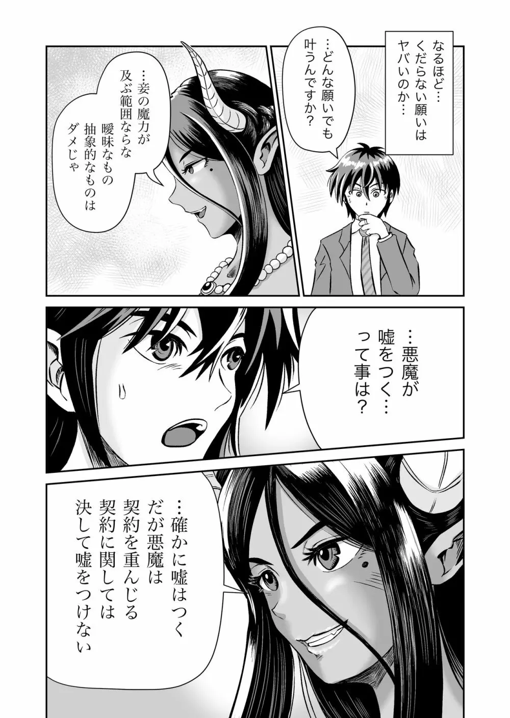 魔王さまのねがいごとっ！ Page.18