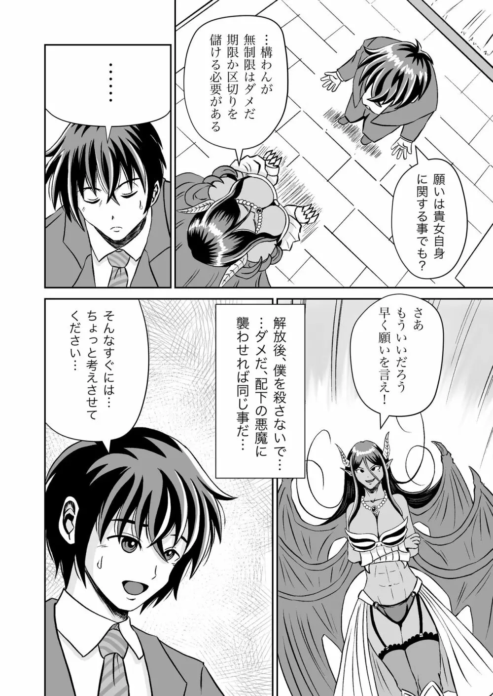 魔王さまのねがいごとっ！ Page.19