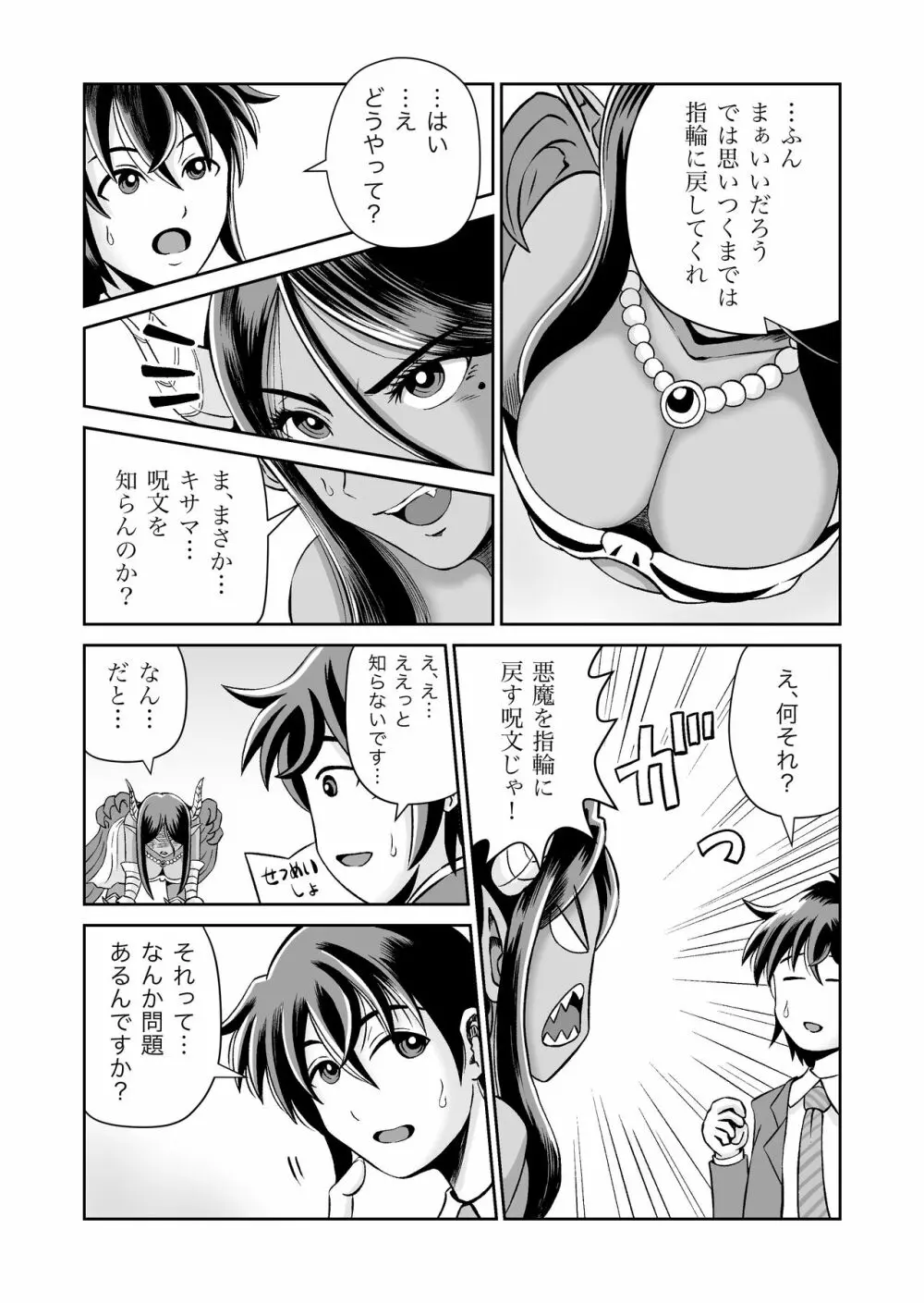 魔王さまのねがいごとっ！ Page.20