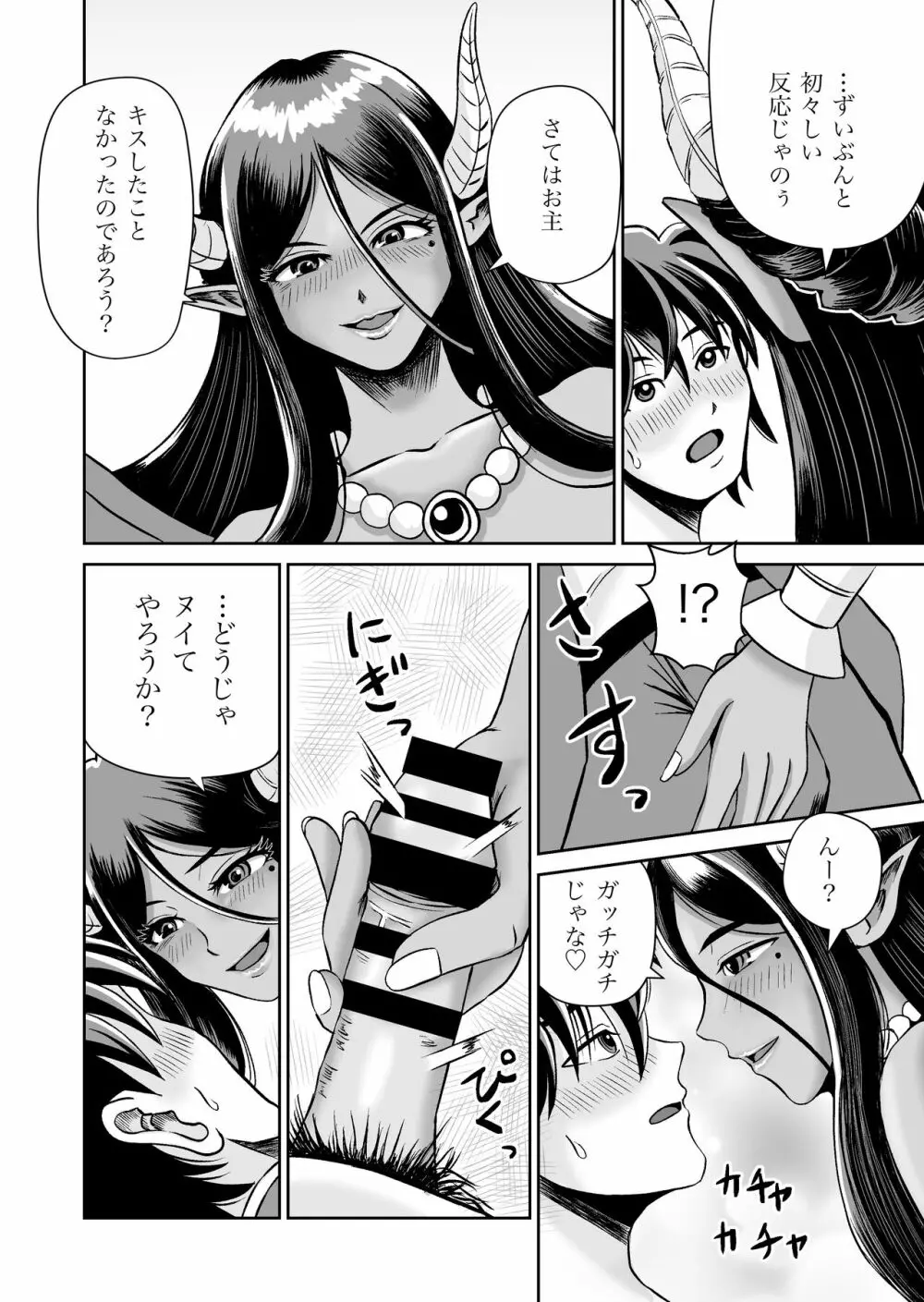 魔王さまのねがいごとっ！ Page.25