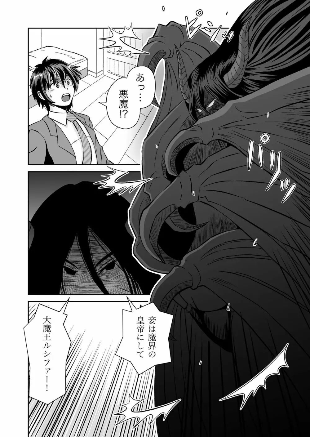 魔王さまのねがいごとっ！ Page.9