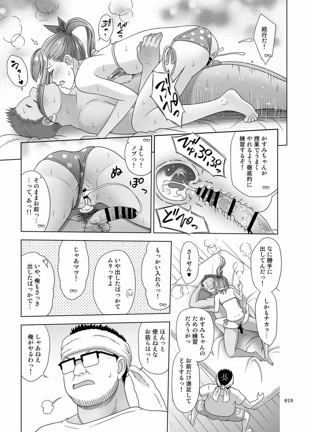 いくものがかり番外編 かすみちゃんのはじめて編 Page.18