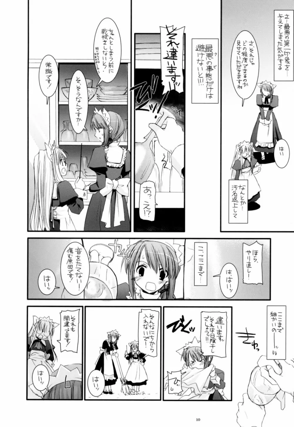 制服楽園 13 Page.9