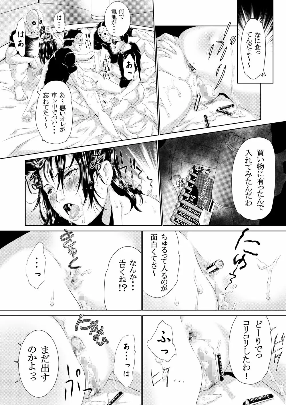 ガスナーの悪戯 Page.20