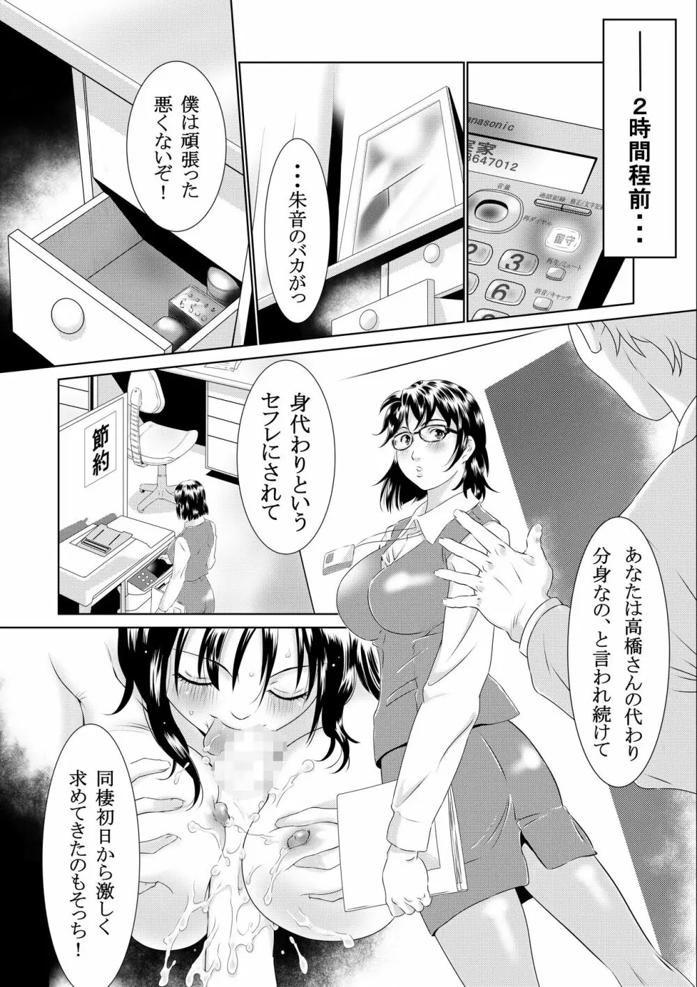 ガスナーの悪戯 Page.33