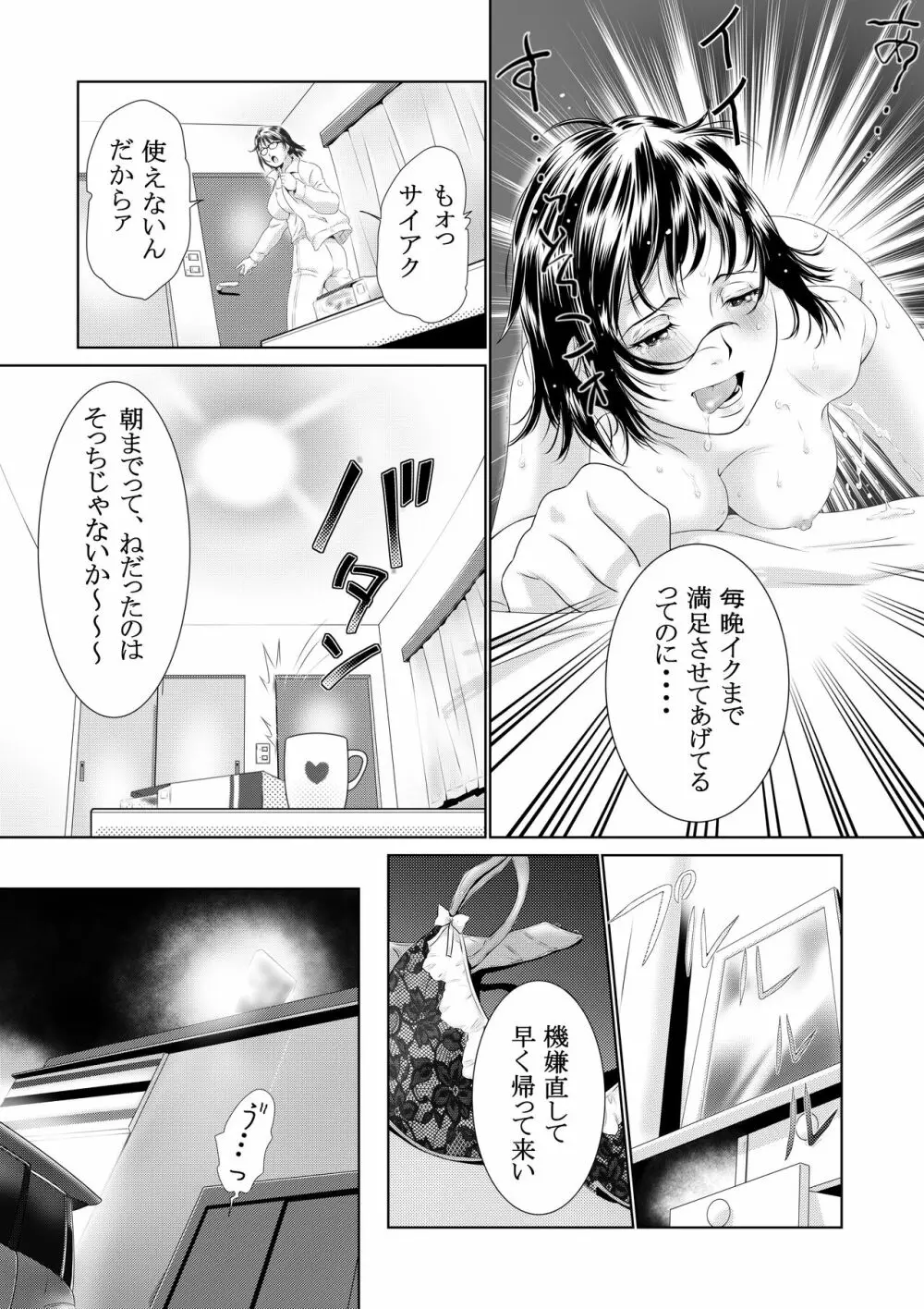 ガスナーの悪戯 Page.7