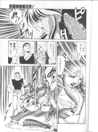 The King Of Fighters 95 Page.19