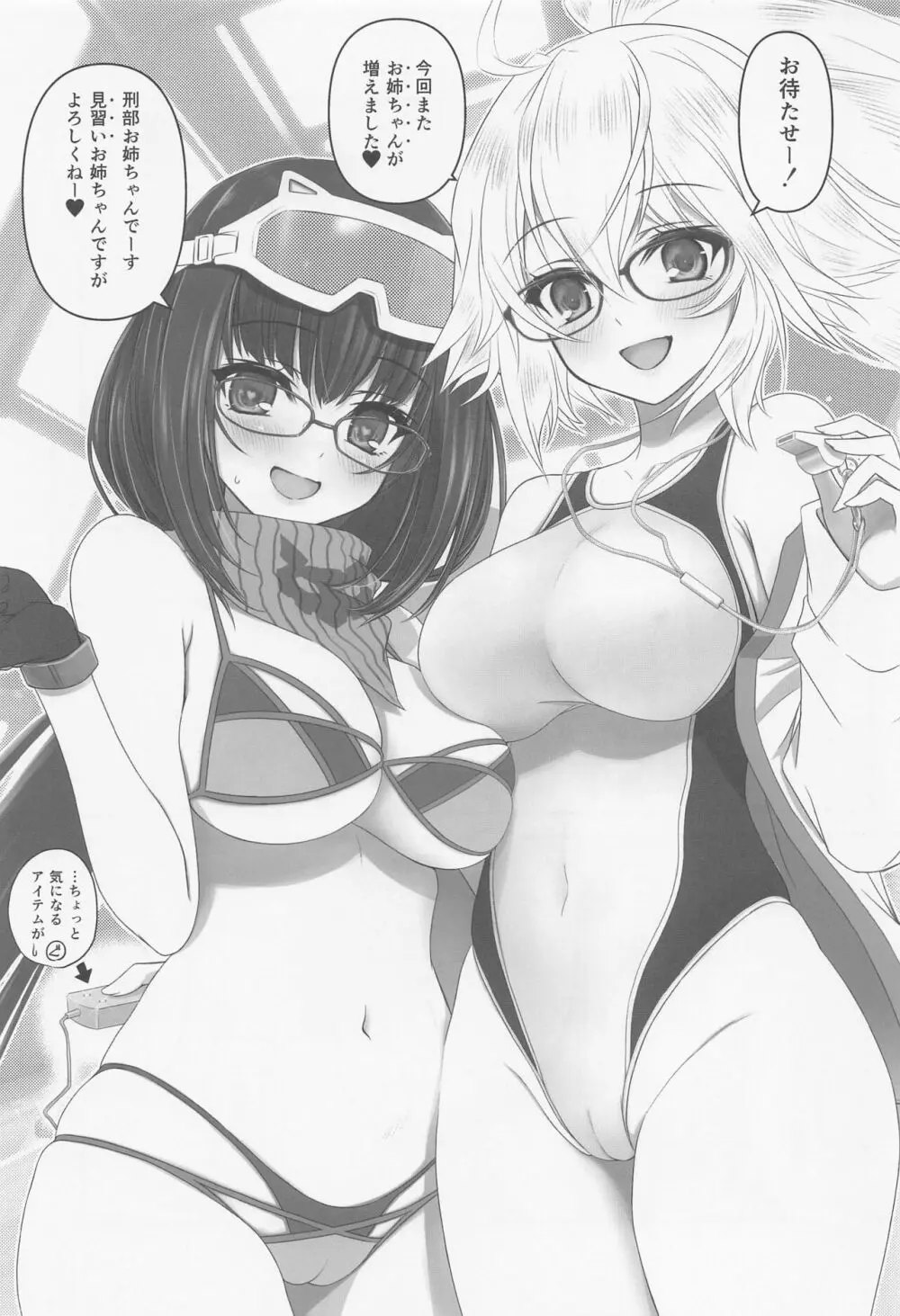 競泳水着お姉ちゃんと大胆水着お姉ちゃん Page.2