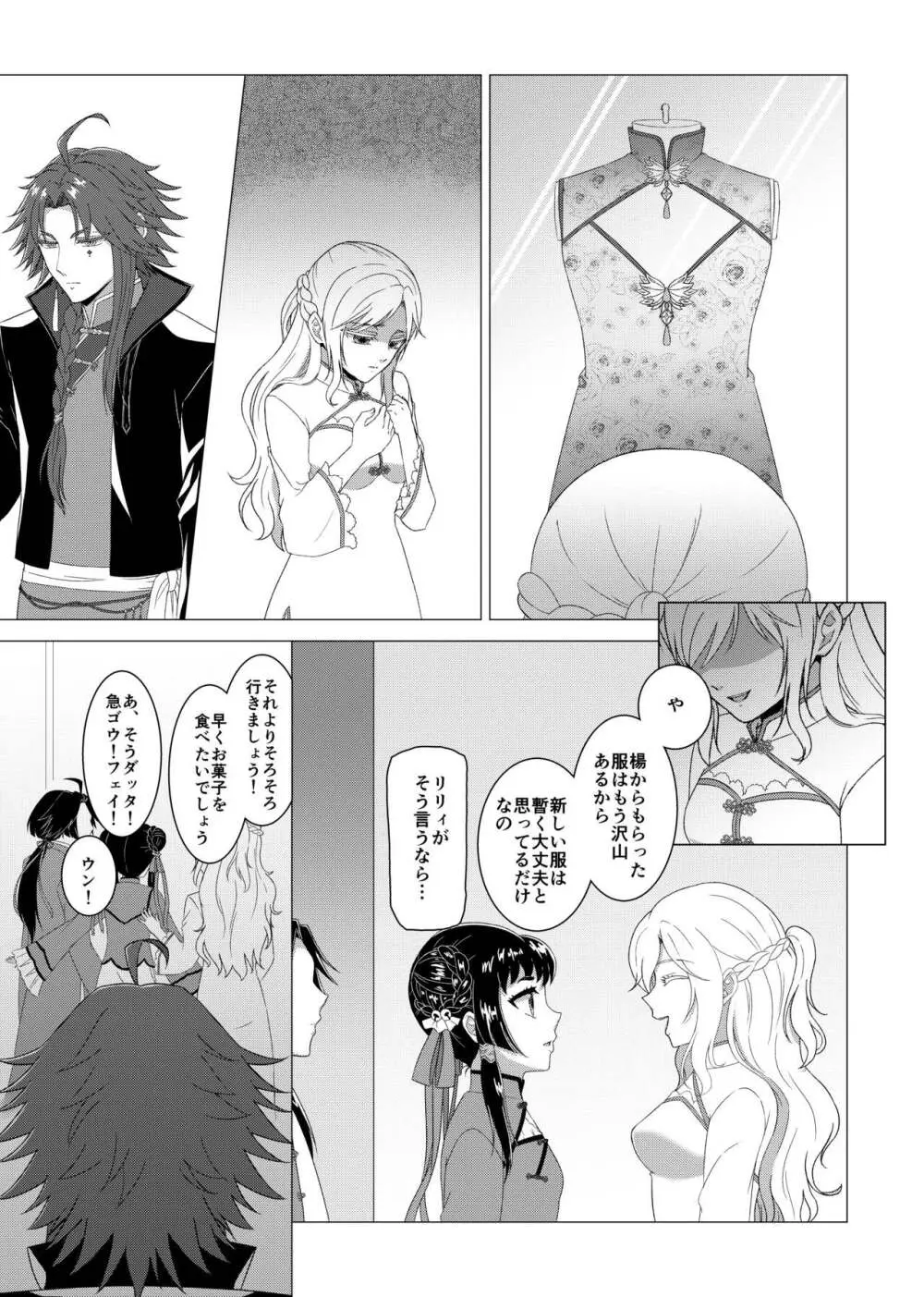 心を癒す Page.10