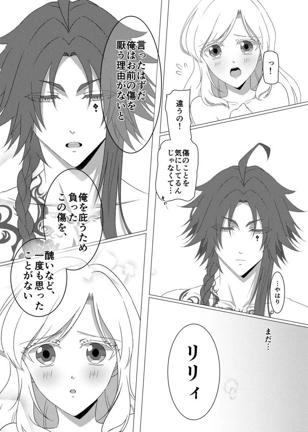 心を癒す Page.23