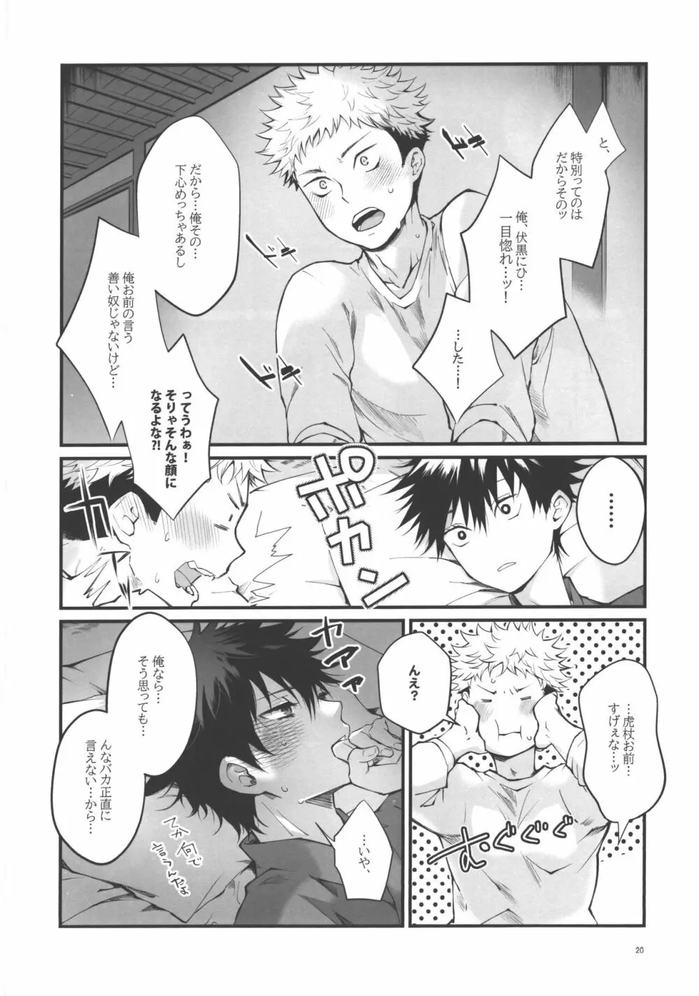 君と添う世界線 Page.18