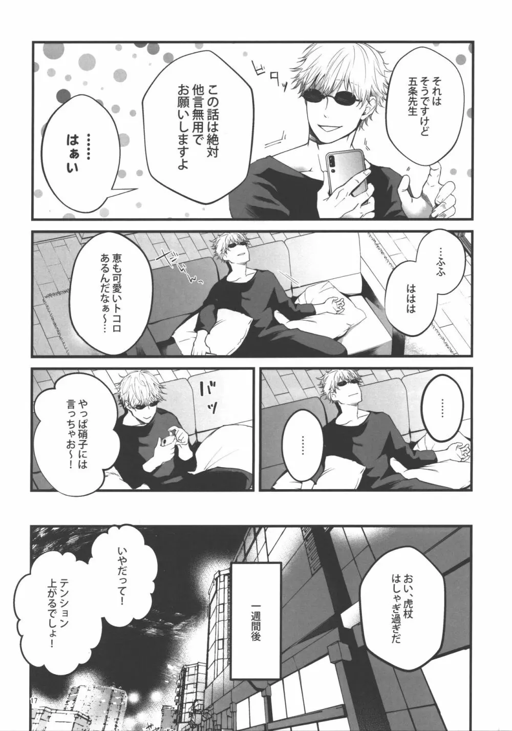 ワカラセ♥ Page.16