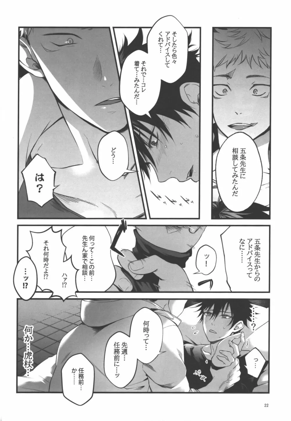 ワカラセ♥ Page.21