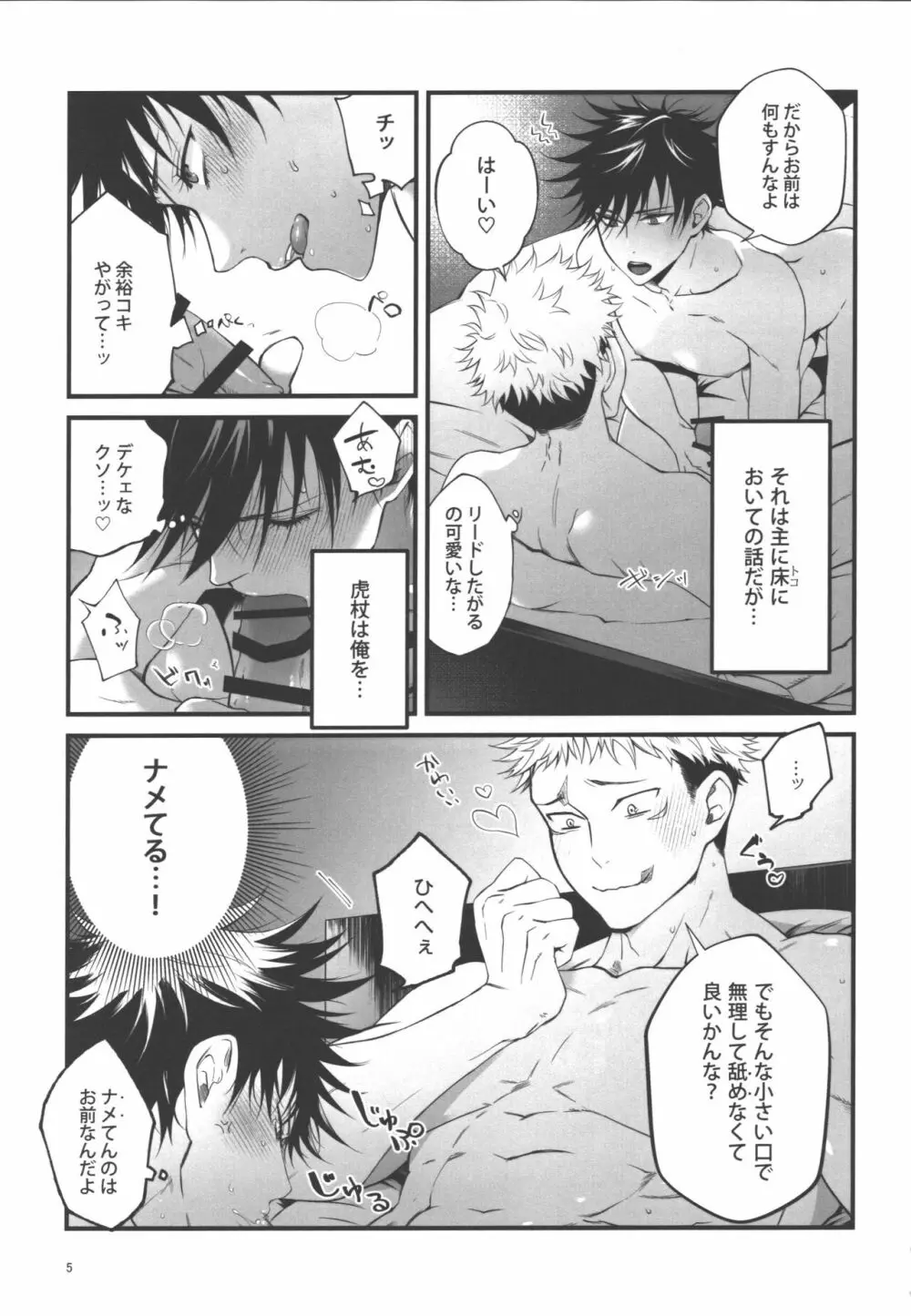 ワカラセ♥ Page.4