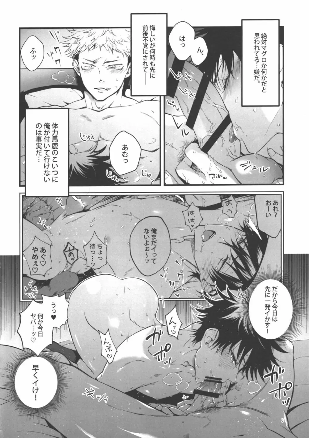 ワカラセ♥ Page.5
