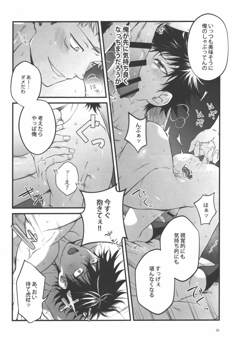 ワカラセ♥ Page.9