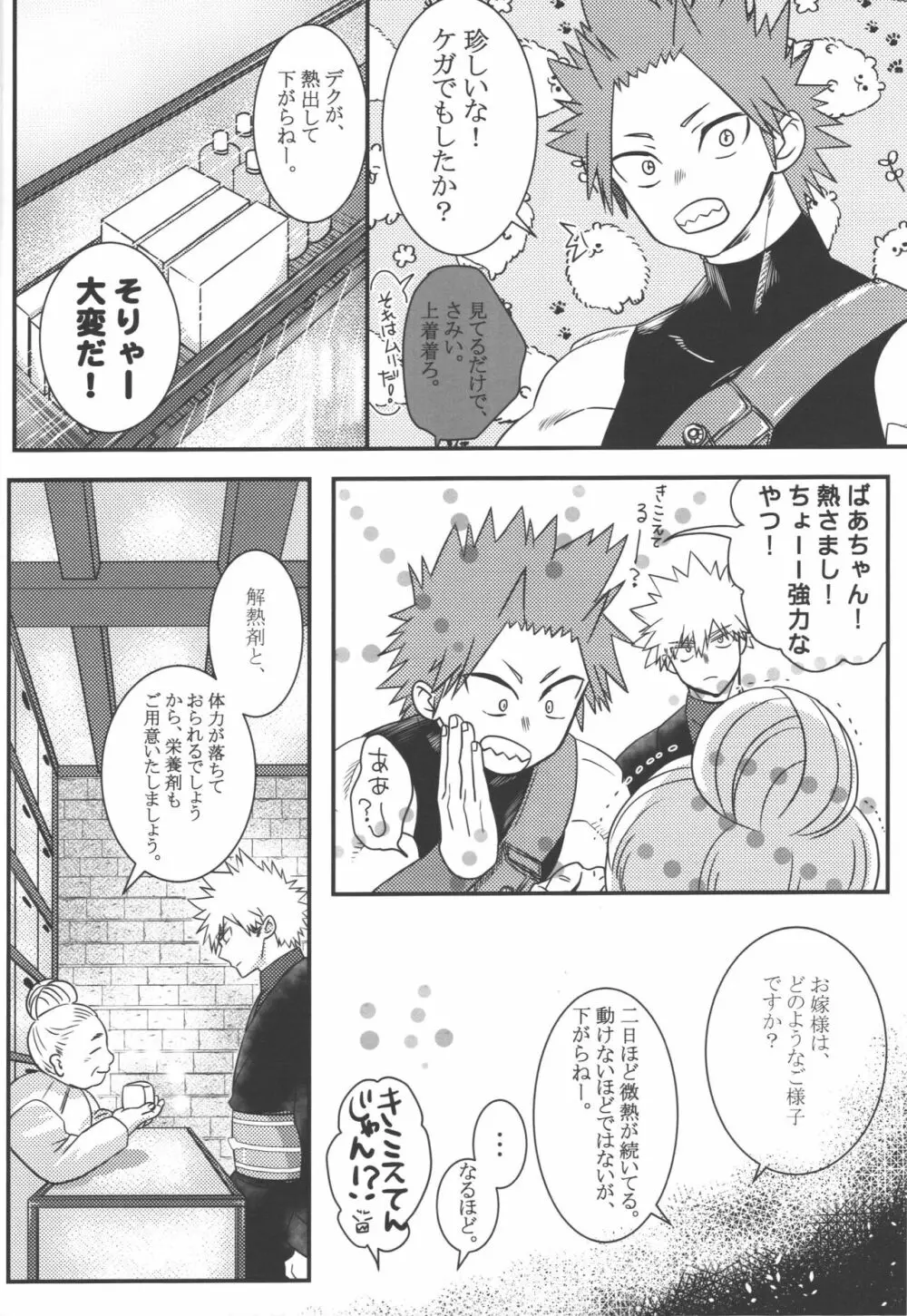 花と嵐 Page.16