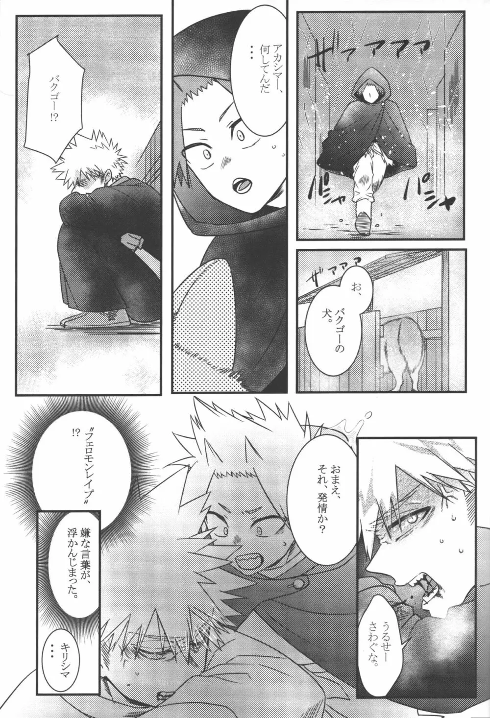 花と嵐 Page.25