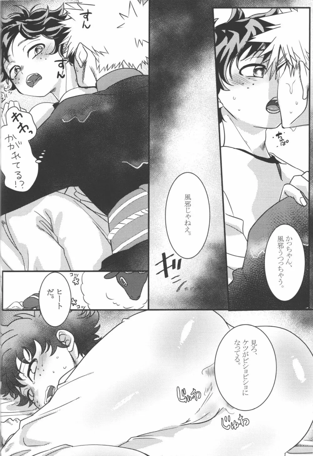 花と嵐 Page.36