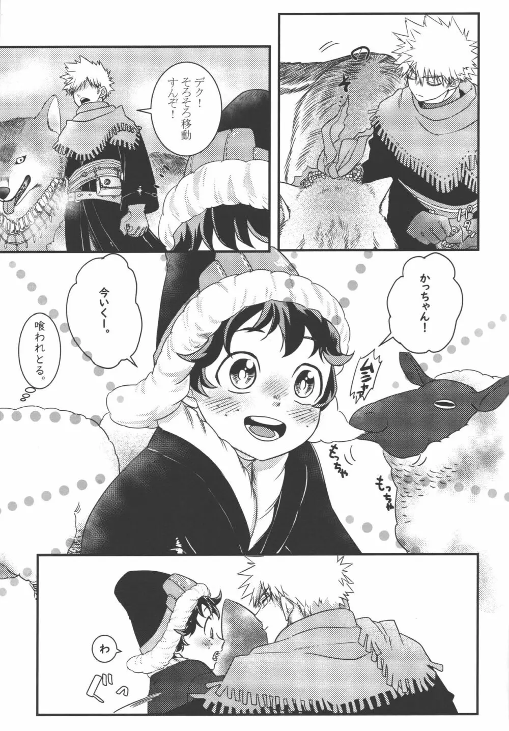 花と嵐 Page.9