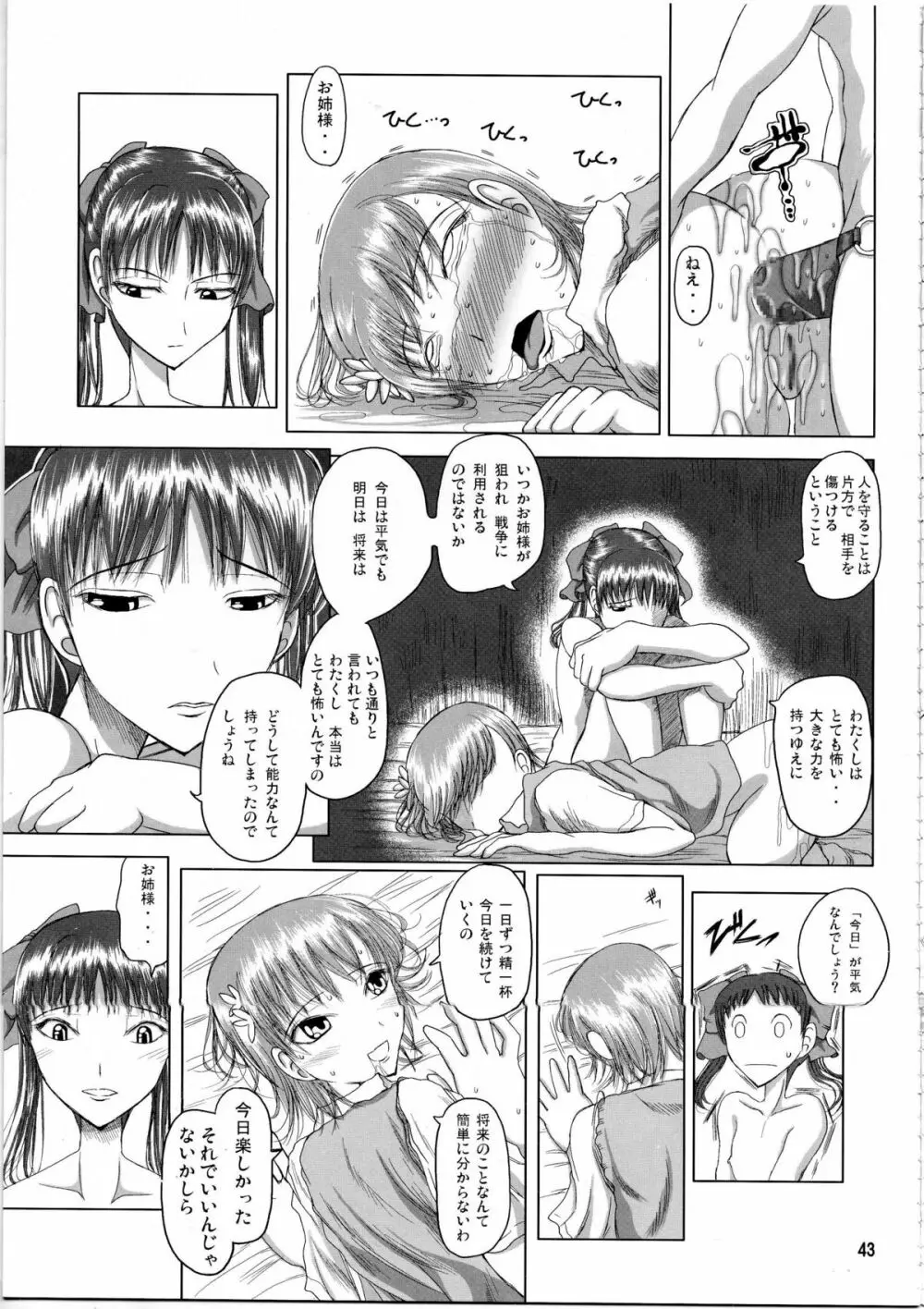 白井黒子先生のすぷーきーたるて Page.42