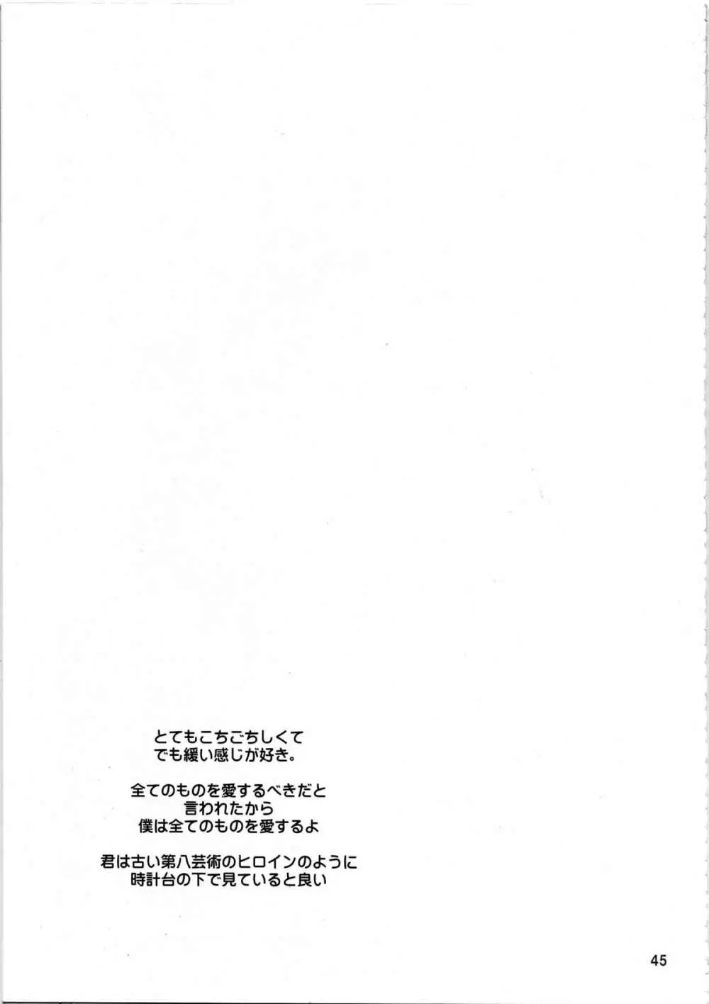 白井黒子先生のすぷーきーたるて Page.44