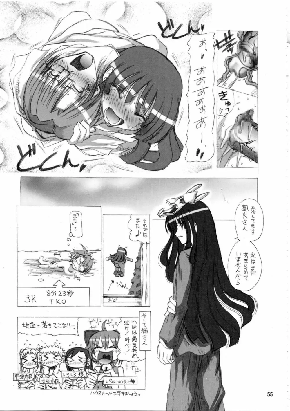 白井黒子先生のすぷーきーたるて Page.54