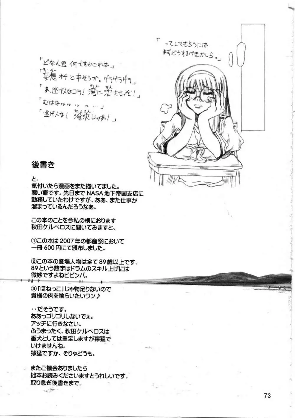 白井黒子先生のすぷーきーたるて Page.72