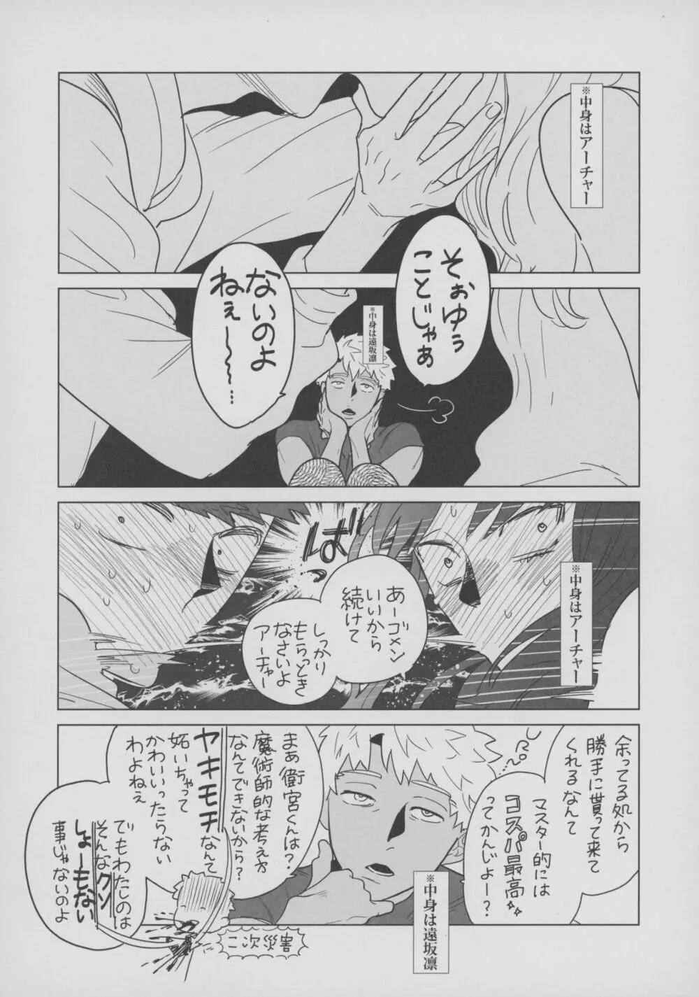 (第23次ROOT4to5) [阿仁谷組 (アニヤユイジ)] 士郎と弓凛(中身逆転)3人イチャイチャ暮らしました 2 (Fate/stay night) Page.11