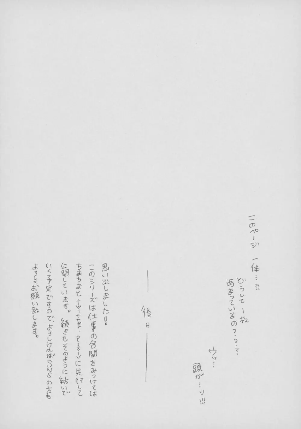 (第23次ROOT4to5) [阿仁谷組 (アニヤユイジ)] 士郎と弓凛(中身逆転)3人イチャイチャ暮らしました 2 (Fate/stay night) Page.27