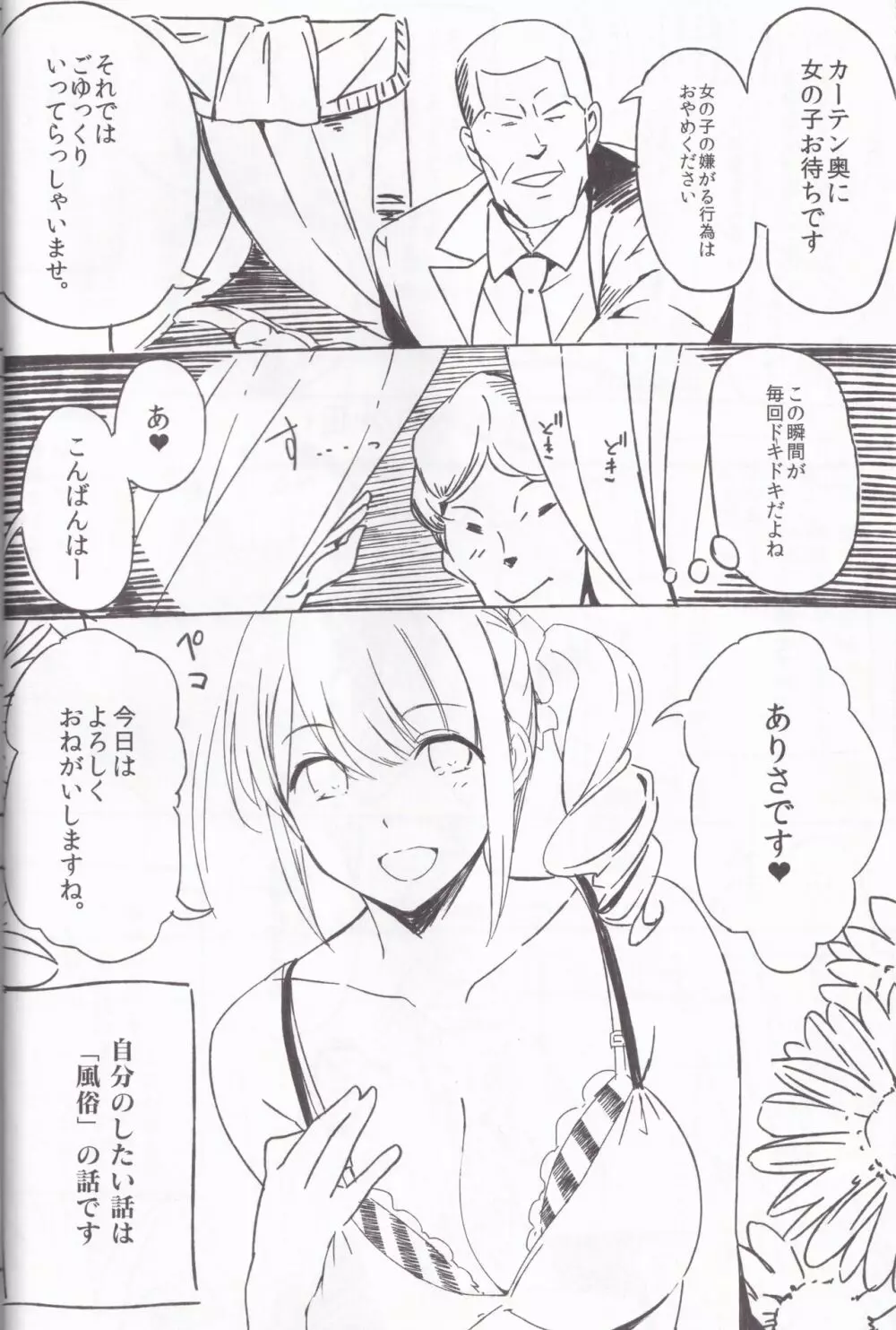 (C91) [関西漁業協同組合 (丸新)] ヤらせて! ありさ(仮名)ちゃん ~風俗実体験録~ Page.6