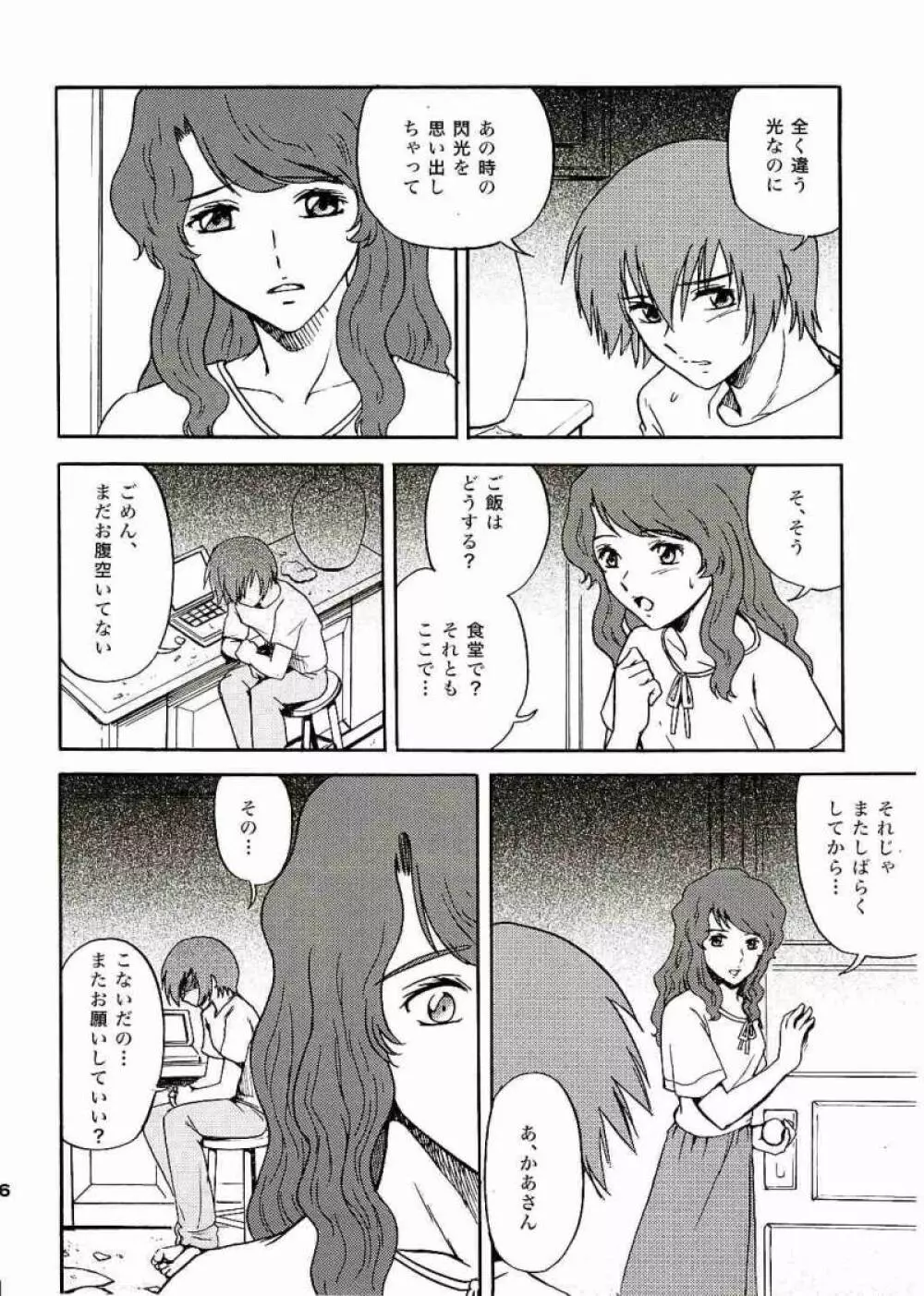 SEEDなMAMAさん Page.27