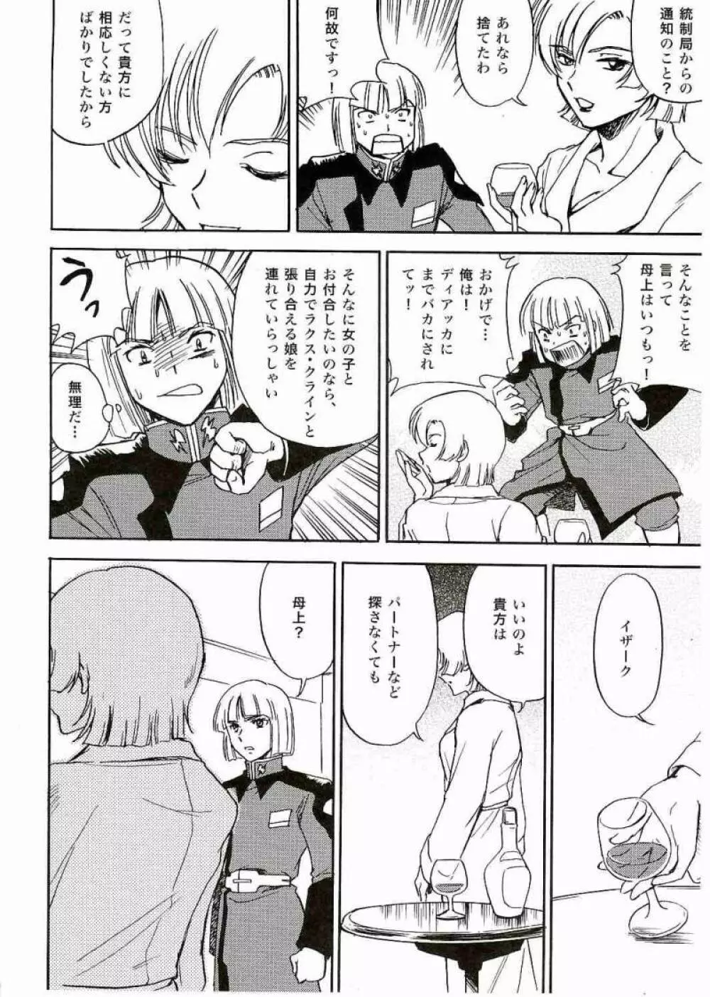 SEEDなMAMAさん Page.3