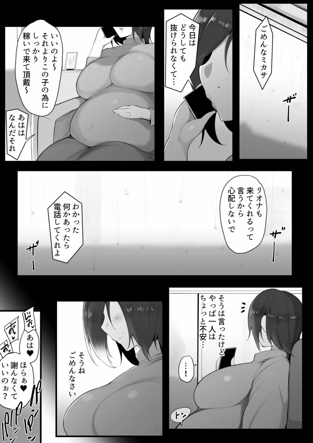 虜の母 4 ～ハハトラレ～ Page.3