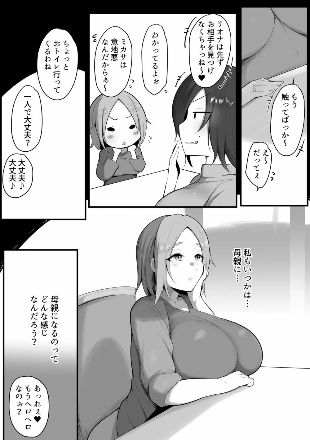 虜の母 4 ～ハハトラレ～ Page.55