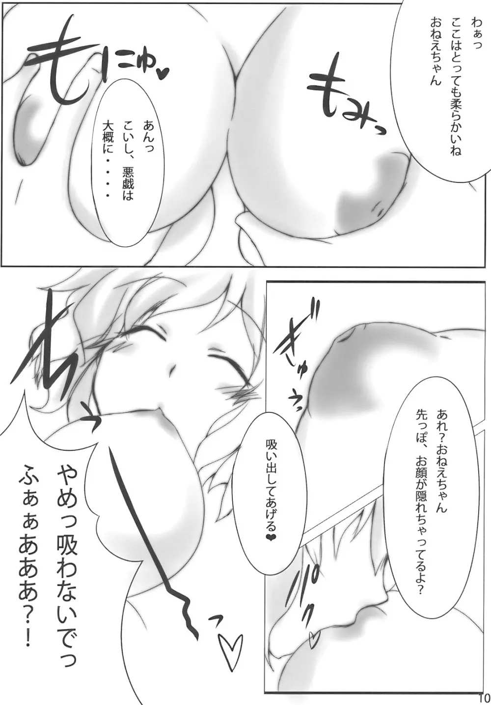 さとりんしんどろーむ Page.10