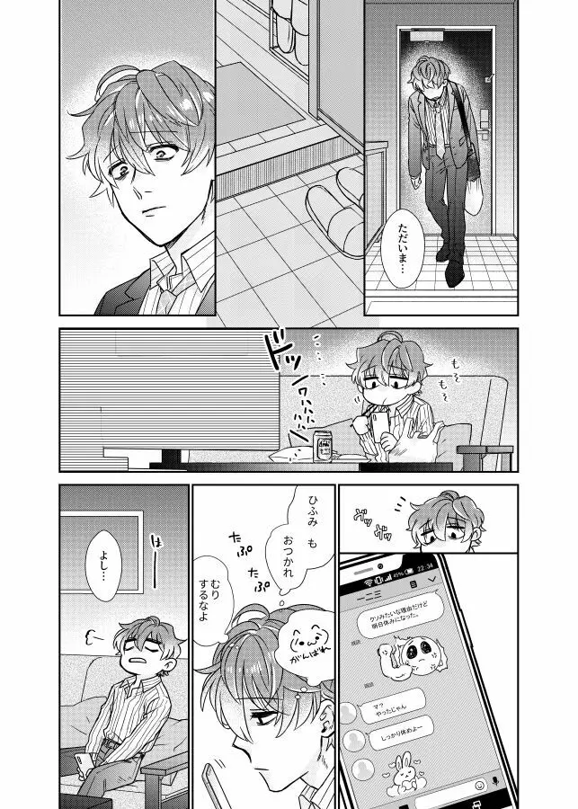 甘い水 Page.13