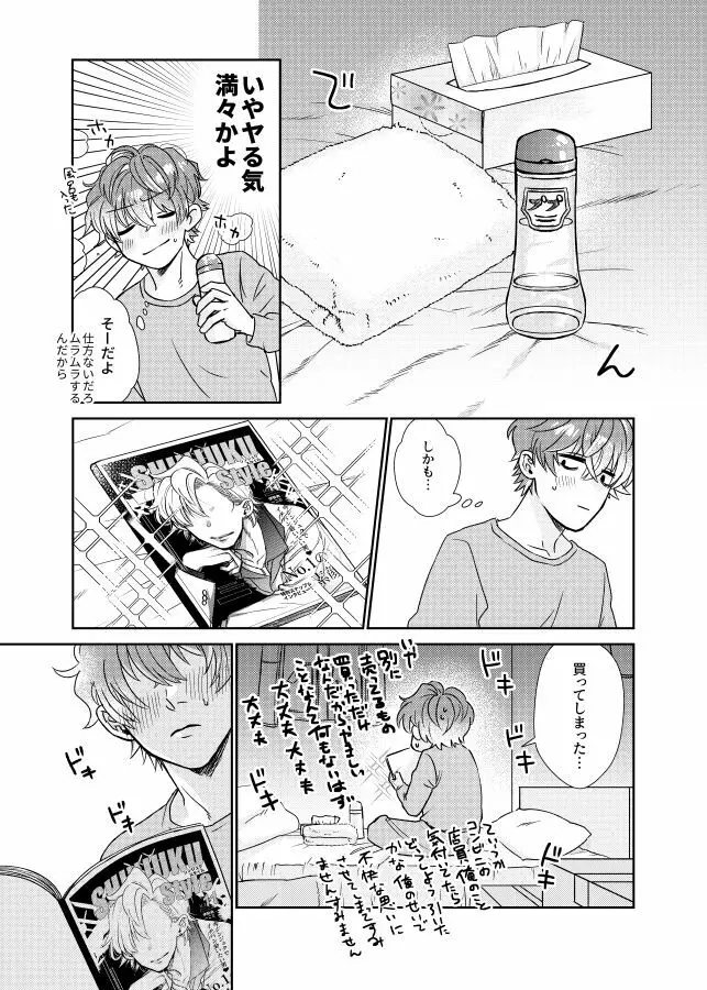 甘い水 Page.14