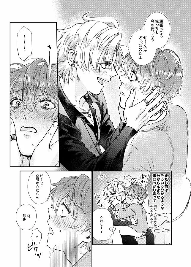 甘い水 Page.24