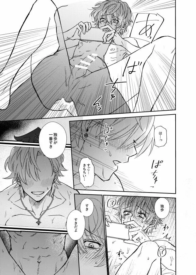 甘い水 Page.30