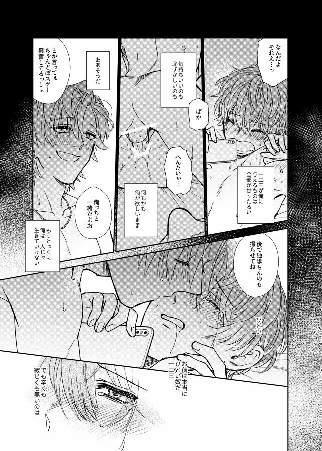 甘い水 Page.32