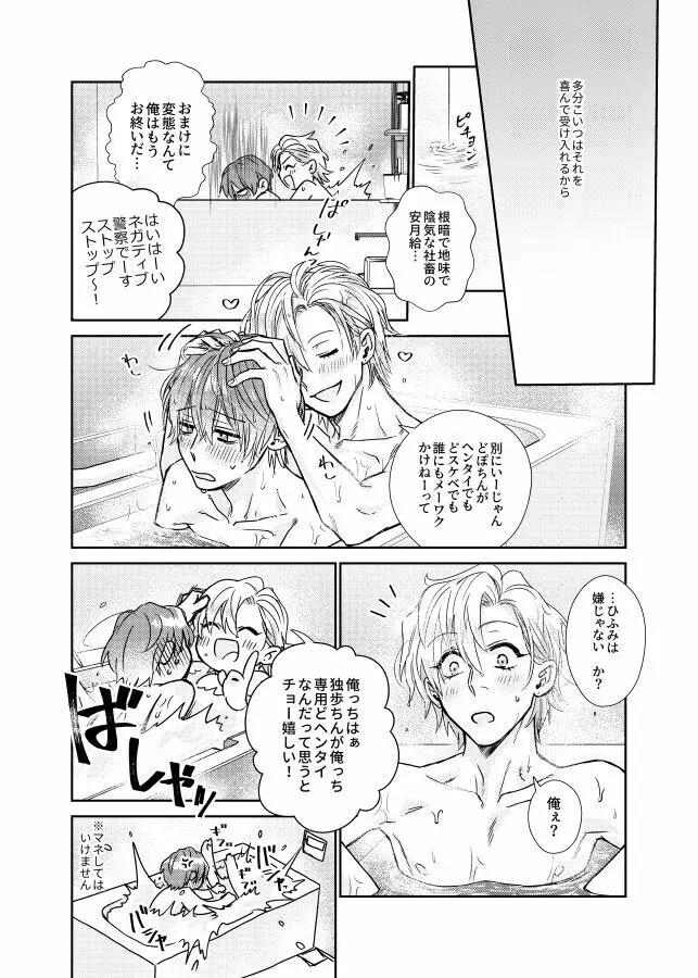 甘い水 Page.33