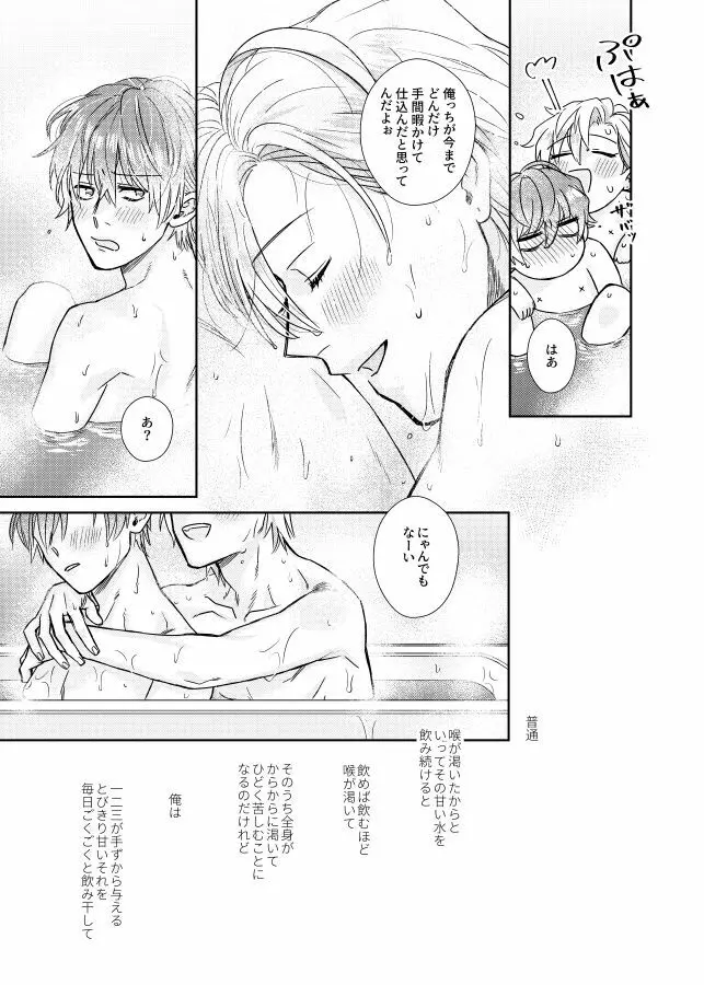 甘い水 Page.34